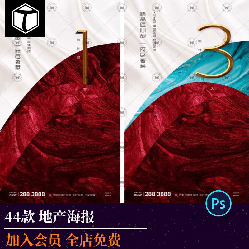 高端红色中国风房地产开盘宣传商业活动广告背景海报psd素材模板