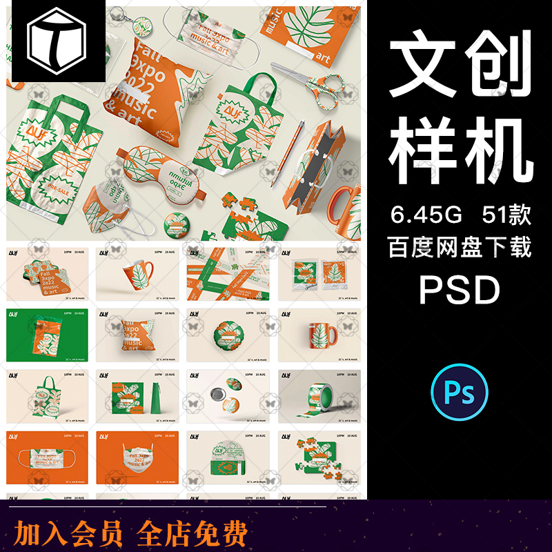 高级毕设作品文创品牌提案VI效果图展示整套样机模板PSD贴图素材