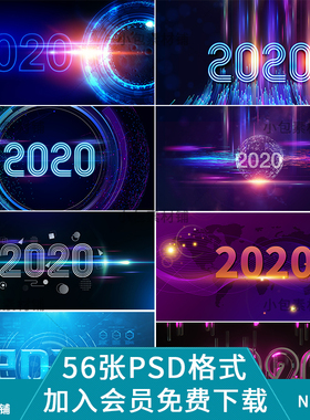 蓝色科技2021舞台背景华丽奢华公司企业年会峰会展板psd设计素材