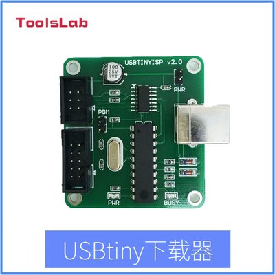 ToolsLab|USBtinyISP下载器支持Arduino  AVR单片机 USB接口