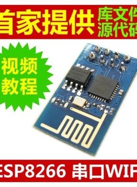 itead ESP8266 WiFi模块 串口 远程无线控制 提供库和教程