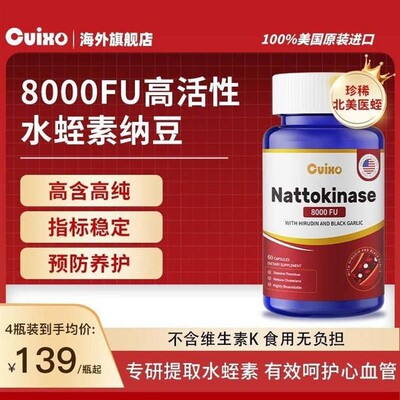 美国进口水蛭素纳豆激酶胶囊8000FU中老年呵护心脑血管保健品60粒