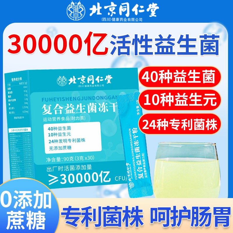 复合益生菌冻干粉肠道消化差活性益生菌群元肠胃大人成人官方正品