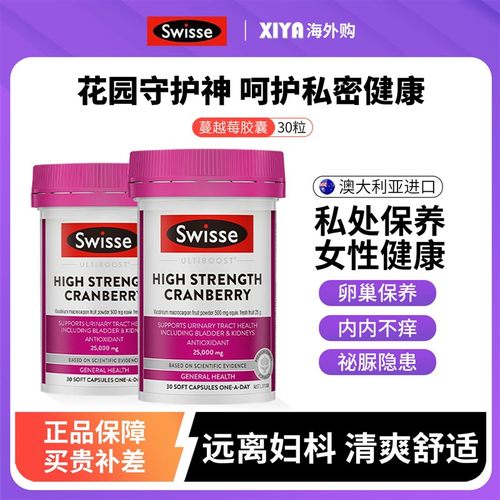 澳洲Swisse斯维诗蔓越莓精华胶囊高浓度女性妇科泌尿系统卵巢保养