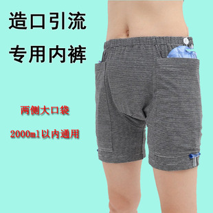 双侧大口袋胆汁双肾引流收纳内裤 导尿专用内裤 男女造口引流袋短裤
