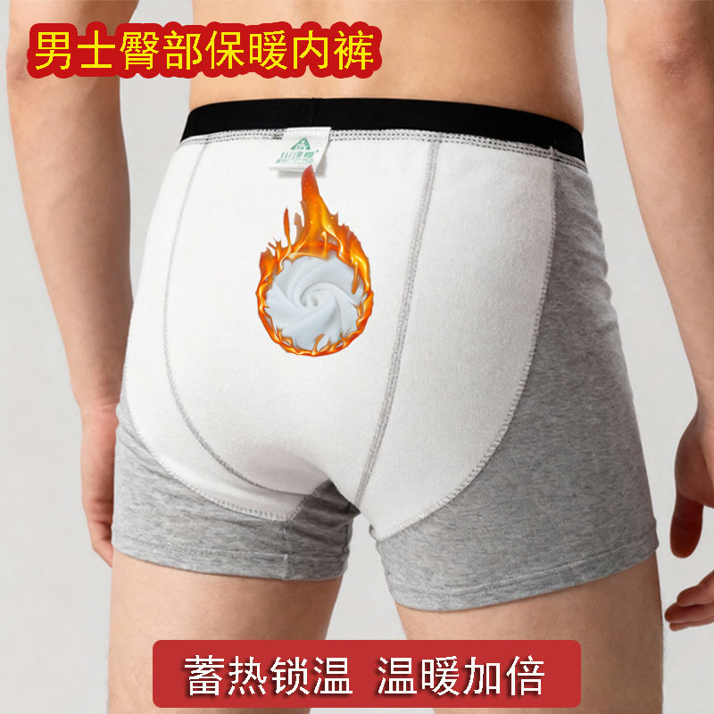 男士屁股保暖加绒内裤