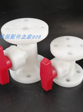 【优质】DN20/25/32/40/50/65/80 PP塑料法兰式球阀聚丙烯壁耐腐