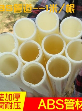 淡黄色 优质工程塑料给水ABS管道 DN15/20/25/32/40/50 ABS管材厚