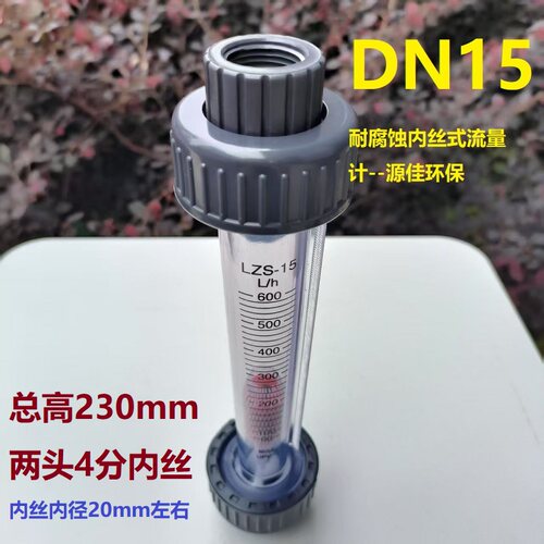 加厚耐酸腐蚀内丝流量计LZS管道