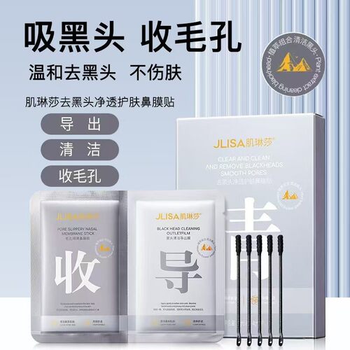 李佳棋推荐去黑头鼻贴t区护理清洁收缩毛孔粉刺闭口草莓鼻贴