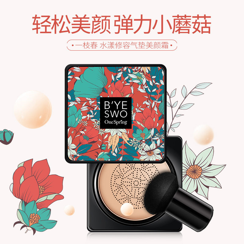 小杨哥推荐水漾气垫美颜霜补水保湿蘑菇气垫遮瑕彩妆bb霜粉扑粉饼