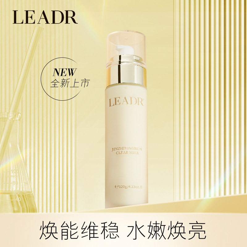 女神之美金致盈润清透乳补水保湿滋润肌肤清爽能量乳液代