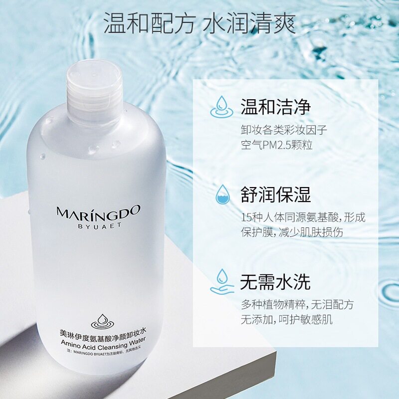 小杨哥推荐美琳伊度氨基酸净澈卸妆水清爽温和洁净彩妆眼唇部