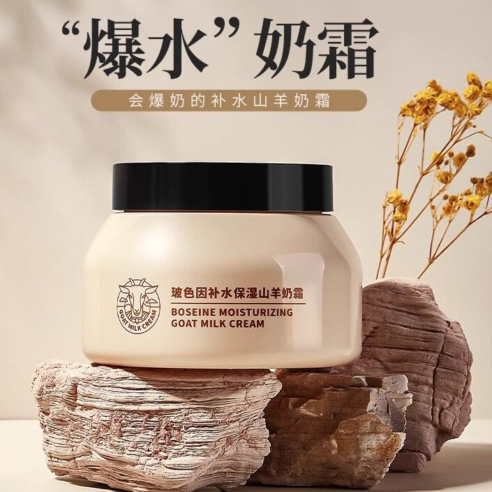 新款推荐玻色因补水保湿山羊奶霜保湿补水爆奶霜清爽不粘腻面霜
