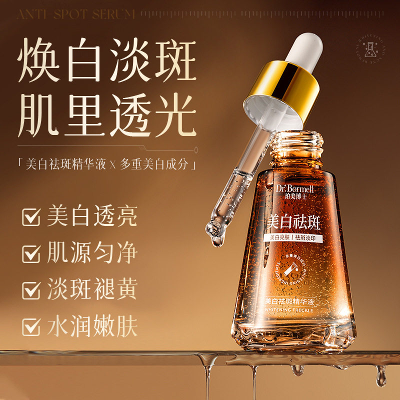 新款推荐珀美博士美白祛斑精华液烟酰胺美白透亮淡化斑点改善暗沉