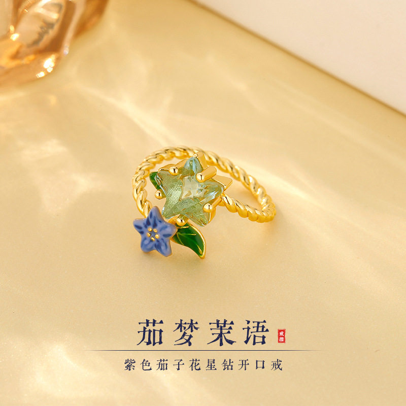 法国chrry koop新款花朵星星戒指小众设计轻奢仙气森系百搭气质