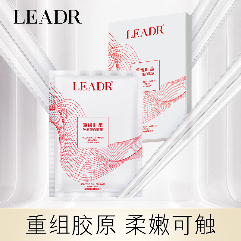 LEADR重组三型胶原蛋白面膜 补水保湿提亮肤色柔润肌肤贴片面膜