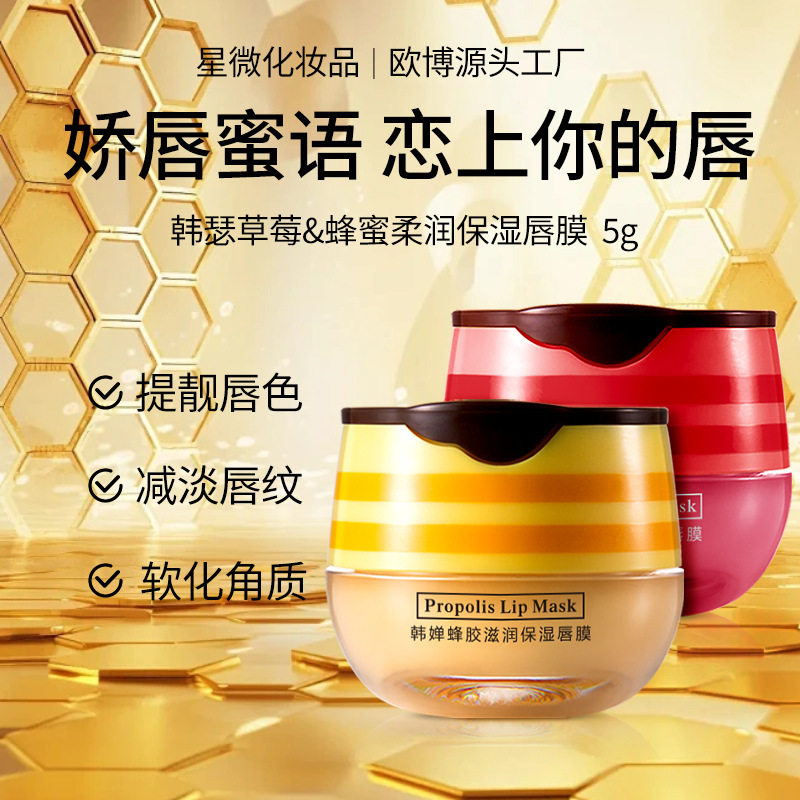 小杨哥推荐蜂胶滋润保湿唇膜5.5g补水保湿呵护唇周唇刷一体唇部
