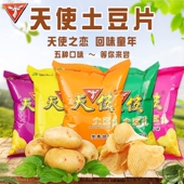 包邮 云南特产天使土豆片六种口味薯片大袋装 80后怀旧膨化零食品88