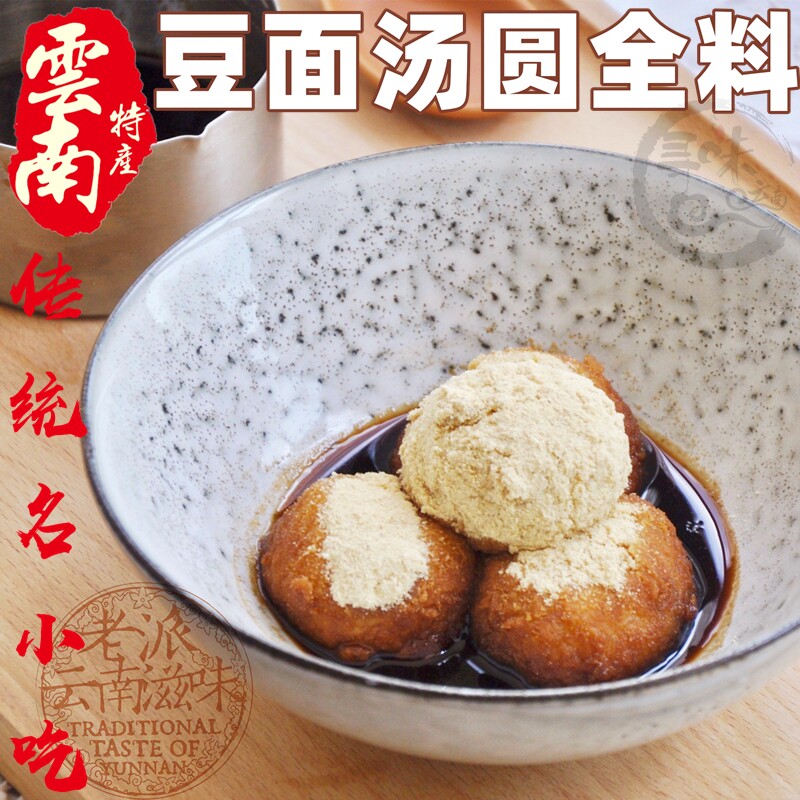 云南玫瑰酱吊浆豆面汤圆粉料水磨糯米粉甜白酒汤圆黑糖液体红糖浆