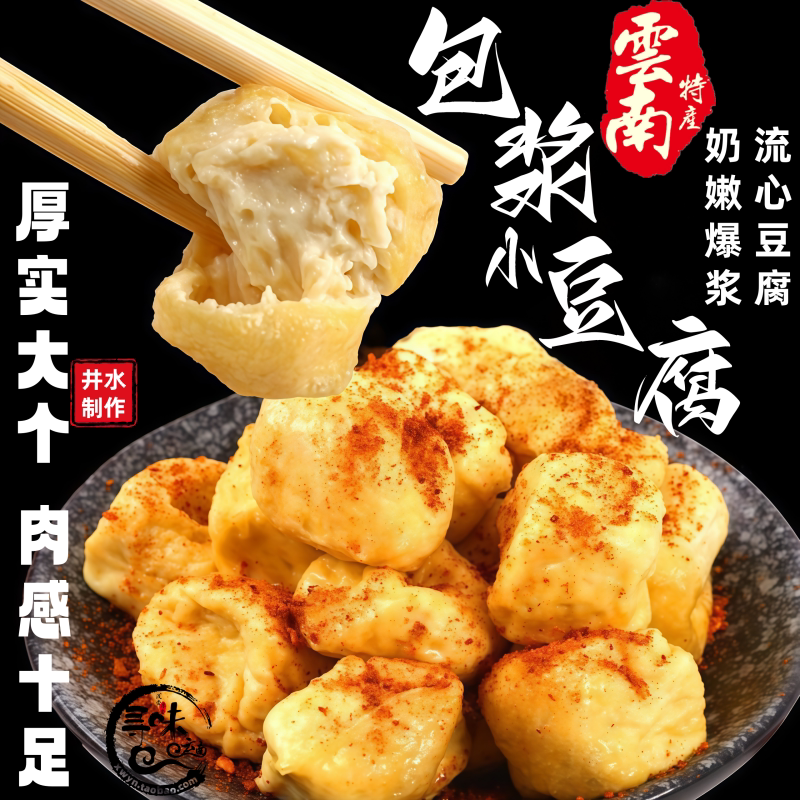 2份包邮厚大嫩云南包浆豆腐2斤爆浆小豆腐红河烧烤火锅臭豆腐大理