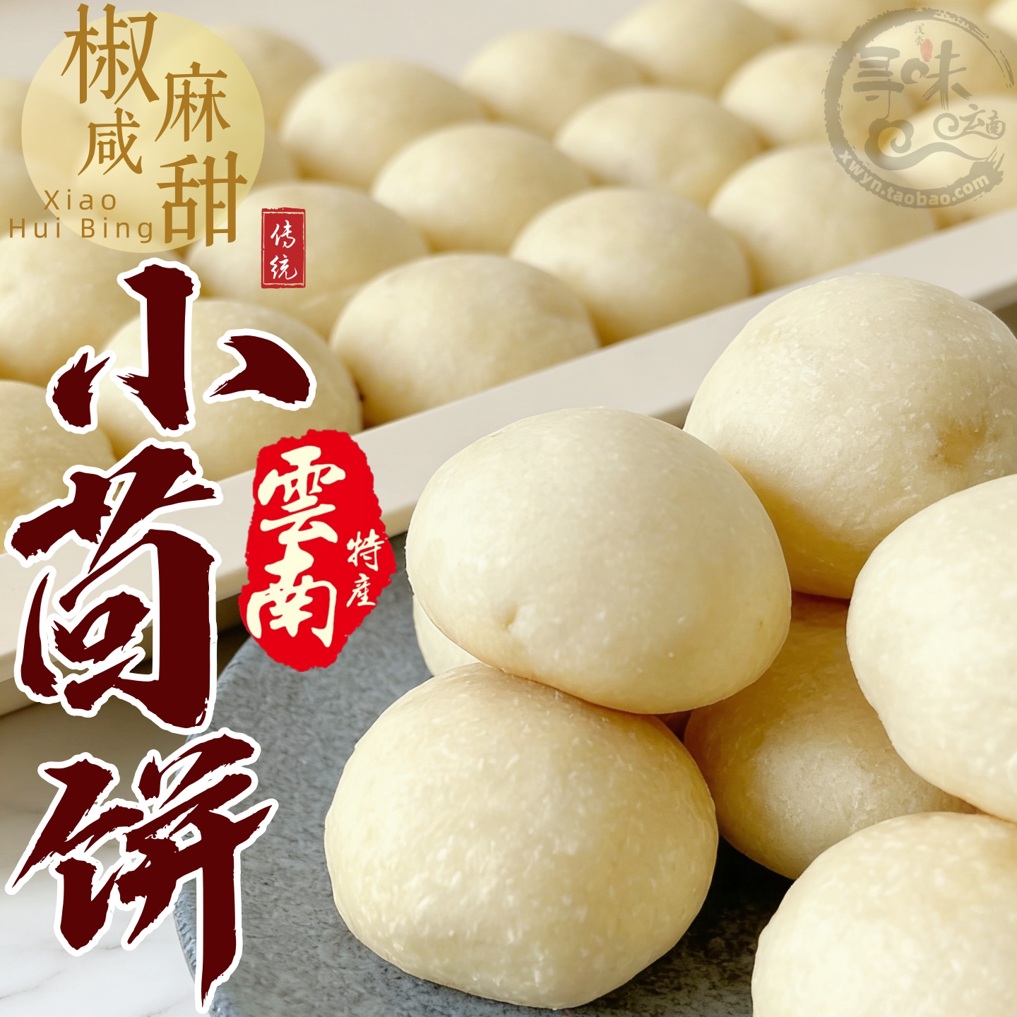 5份包邮 云南手工椒麻甜咸迷你茴饼小回饼冬瓜糖饼传统糕点心早餐