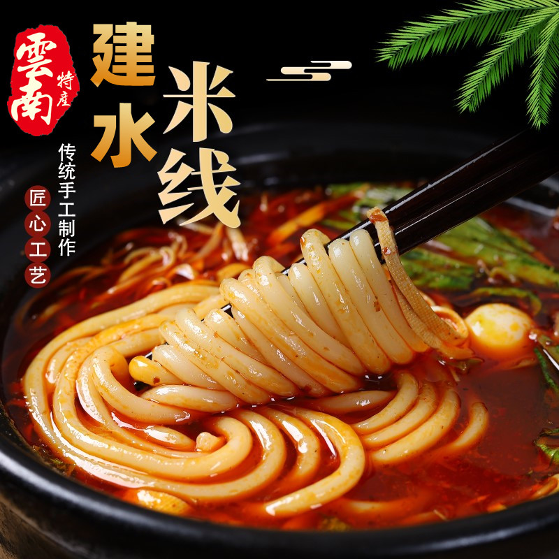 正宗云南米线袋装过桥米线干货特产建水方便速食蒙自小吃早餐米粉,粮油调味/速食/干货/烘焙,方便米线/米粉,淘宝优惠券,粉丝福利购,淘宝优惠卷