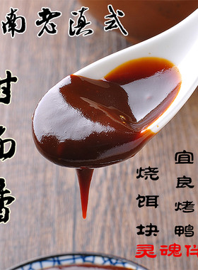 云南特产甜面酱宜良烤鸭烧烤饵块凉米线甜咸酱小锅米线调料88包邮