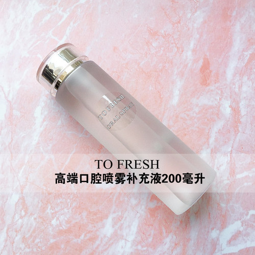 TOFRESH高端替换芯口腔清新喷雾