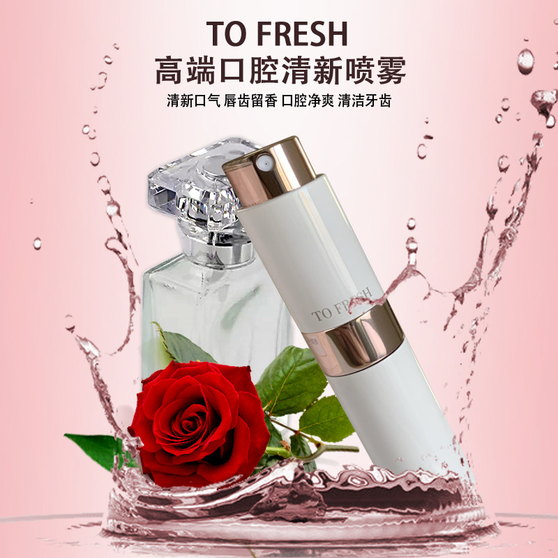 亲近你我-TOFRESH高端口腔清新喷雾剂接吻约会的秘密除口气口臭去