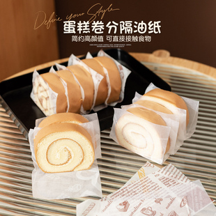 蛋糕卷防油纸瑞士卷虎皮卷梦龙卷盒浮云毛巾卷分隔纸围边纸包装纸