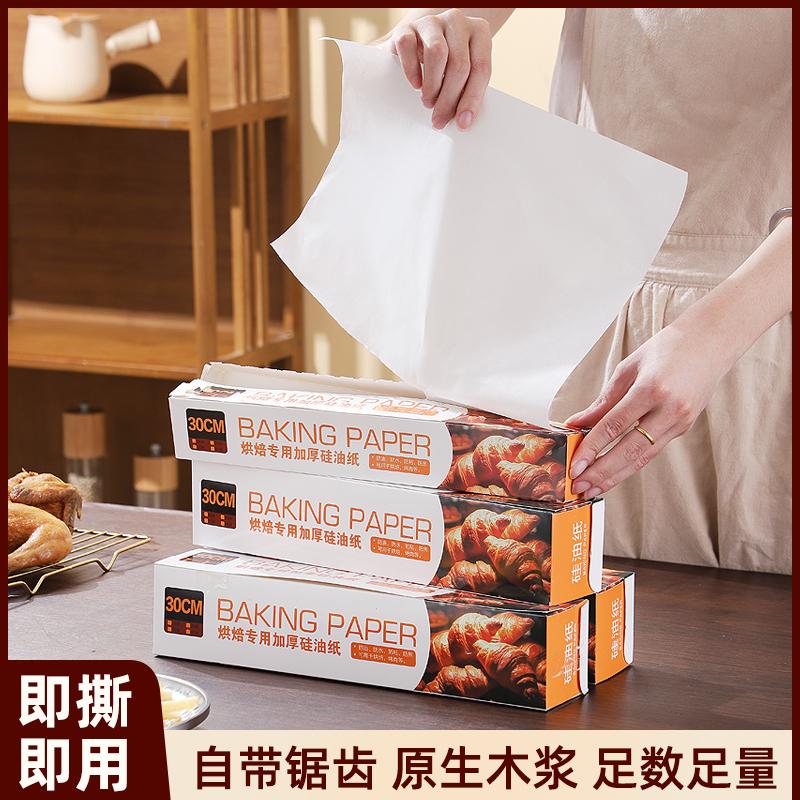 油纸烘焙烤箱双面硅油纸烧烤烤盘烤肉锡纸家用吸油纸空气炸锅专用