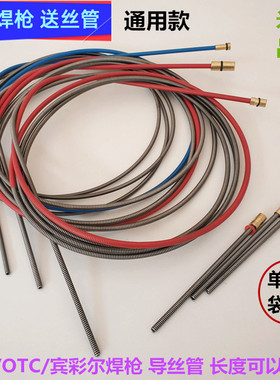 二保焊机适用松下200A350A500焊枪导丝管宾彩501欧式送丝钢丝软管
