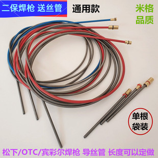 二保焊机适用松下200A350A500焊枪导丝管宾彩501欧式 送丝钢丝软管