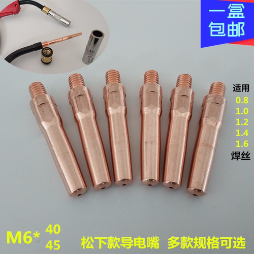 精车紫铜500A焊枪导电嘴焊丝铜咀