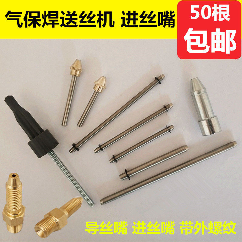 二保焊机导丝嘴进丝嘴送丝机配件图片