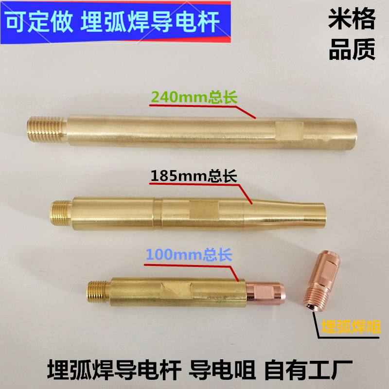 埋弧焊嘴4.0导电杆焊丝咀铜米格