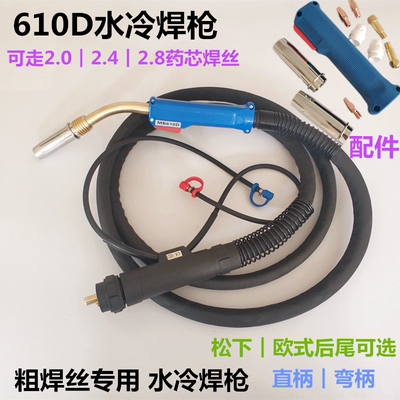 610水冷焊枪导电嘴喷送丝管米格