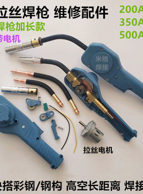 推拉二保焊枪加长手把带送丝电机气保焊配件送丝管压轮把壳导电咀