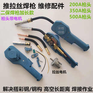 推拉二保焊枪加长手把带送丝电机气保焊配件送丝管压轮把壳导电咀