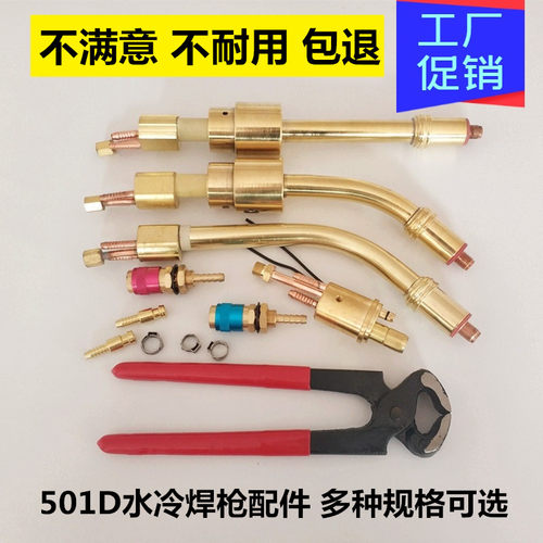 501D水冷焊枪配件通水电缆枪管