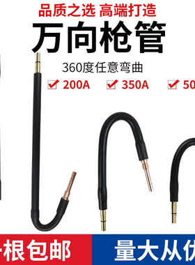 气保焊枪万向弯管200A350A500A二保焊枪配件鹅颈直管任意随意弯曲