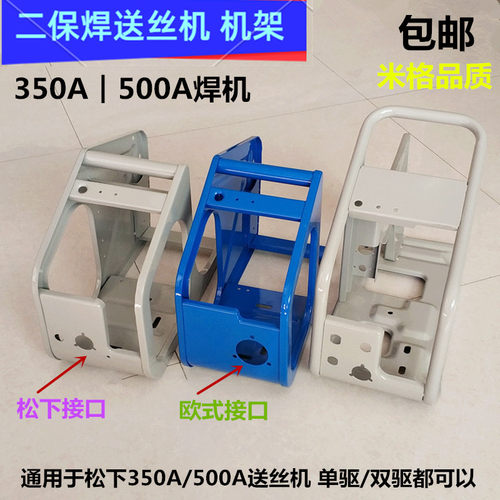 松下款气保焊机送丝机机架子米格