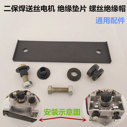 二保焊气保焊送丝机绝缘垫片印刷立式永磁电机绝缘垫M8螺丝绝缘帽