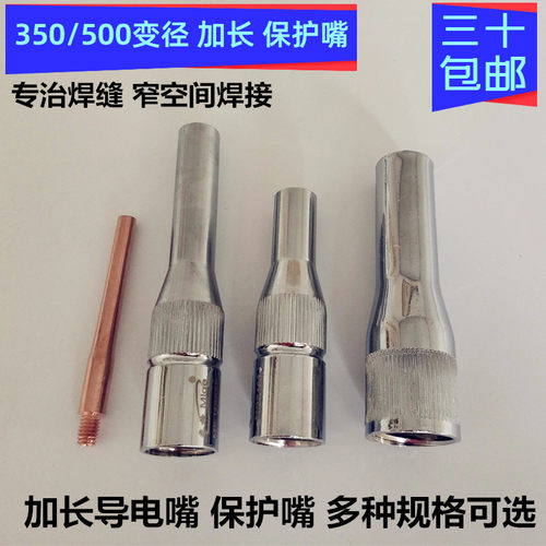 二保焊枪配件加长导电嘴保护罩