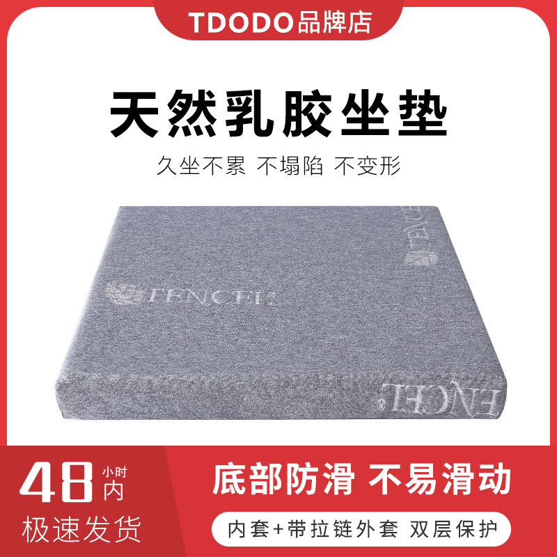乳胶坐垫办公室学生凳美臀防滑垫泰国天然橡胶上班久坐神器增高垫,居家布艺,椅垫,淘宝优惠券,粉丝福利购,淘宝优惠卷
