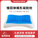 蝶形凝胶枕头枕成人颈椎枕头助睡眠护颈枕夏凉枕太空慢回弹记忆枕