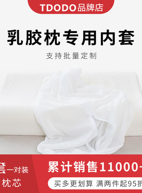 乳胶枕专用内套60x40汗布50x30网眼布带拉链枕头内套可批量定制