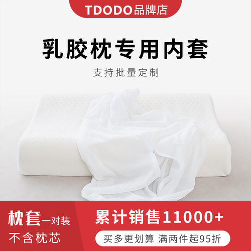乳胶枕专用内套60x40汗布带拉链