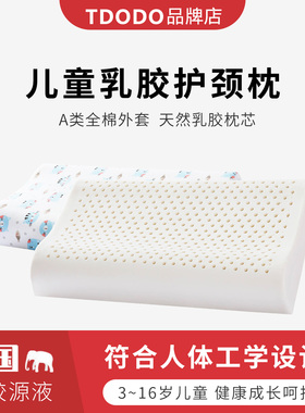 儿童乳胶枕头3-16岁泰国天然橡胶护颈枕小学生幼儿园小孩宝宝专用
